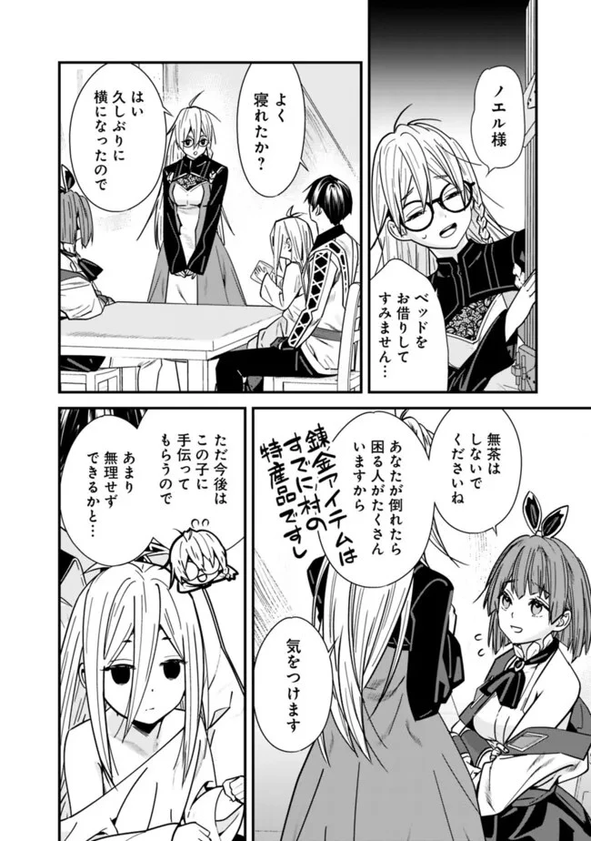 元勇者は静かに暮らしたい 第35話 - 8