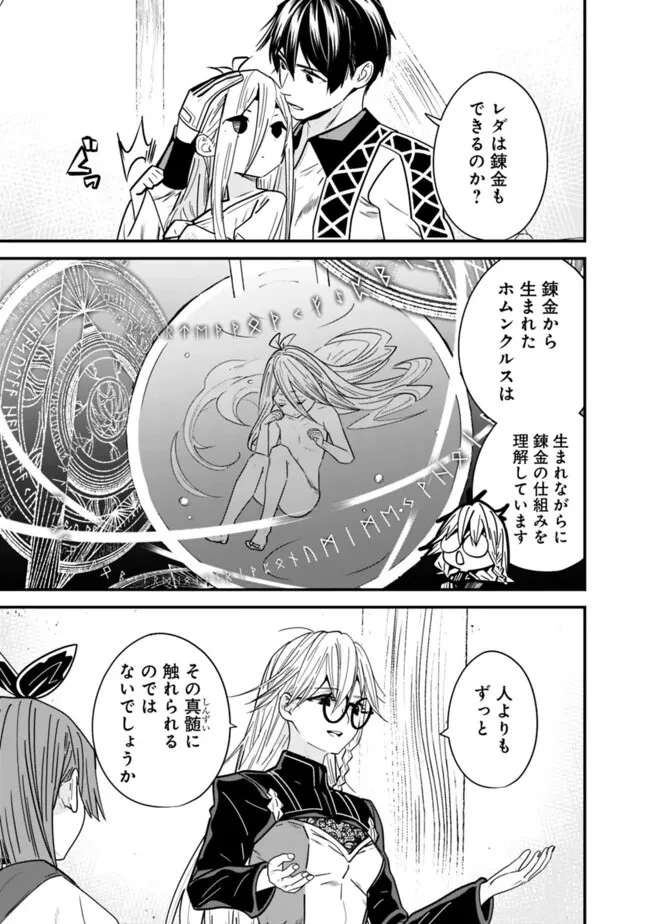 元勇者は静かに暮らしたい 第35話 - 9