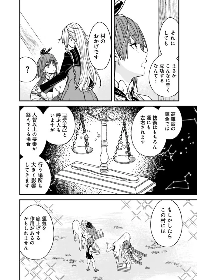 元勇者は静かに暮らしたい 第35話 - 10