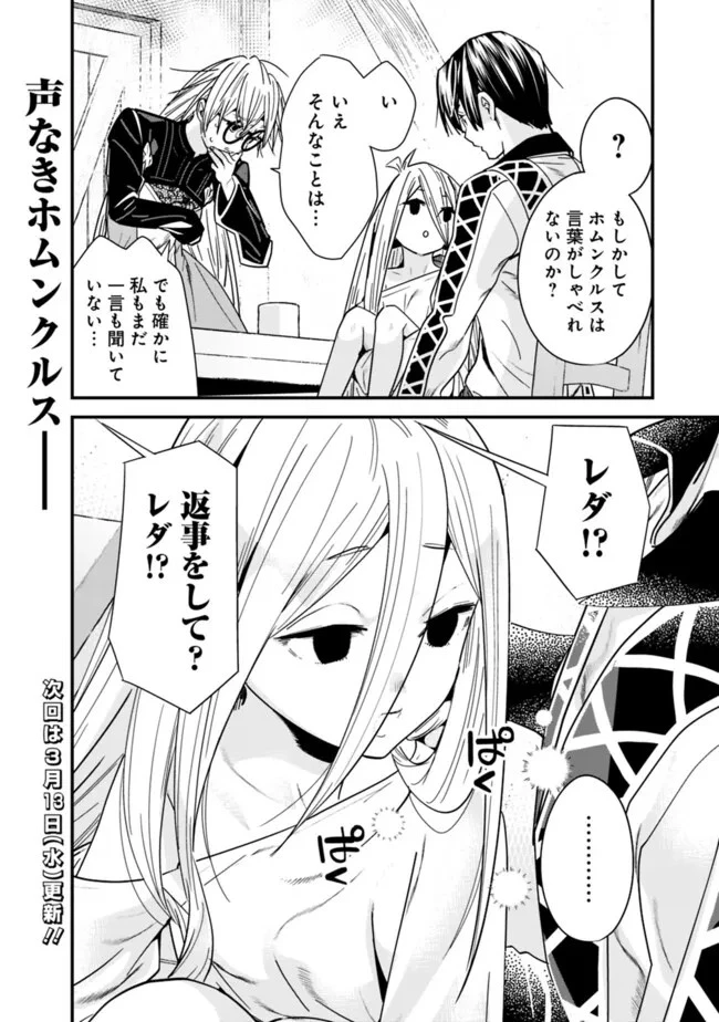元勇者は静かに暮らしたい 第35話 - 12