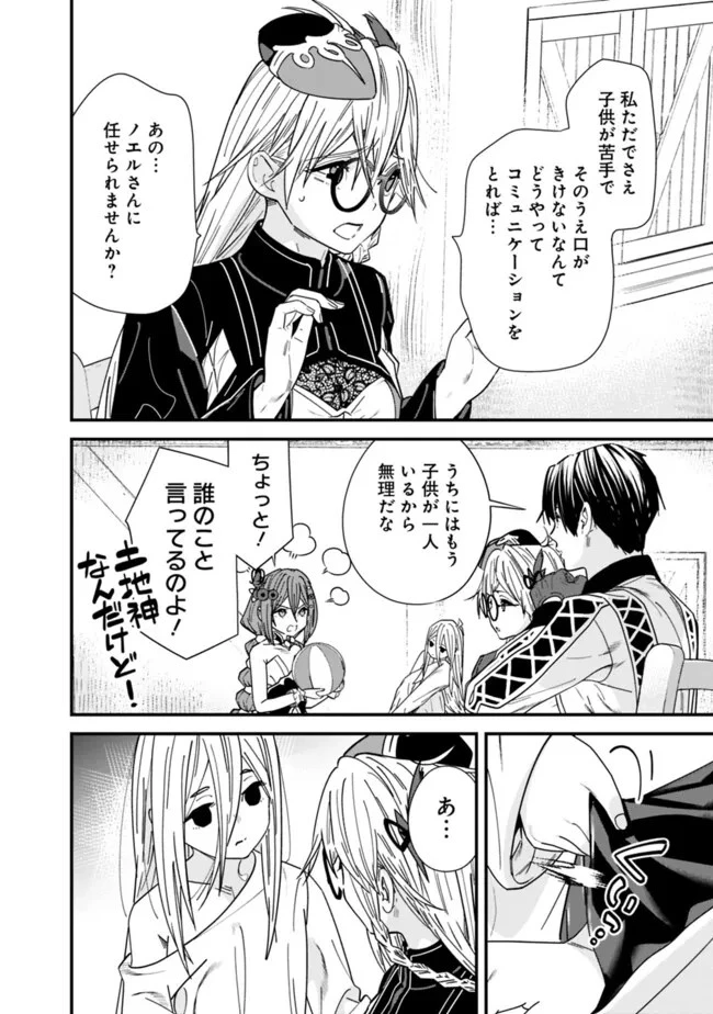 元勇者は静かに暮らしたい 第36話 - 2