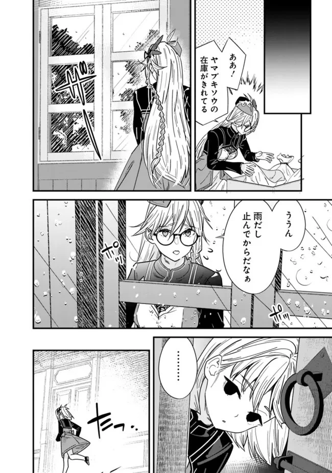 元勇者は静かに暮らしたい 第36話 - 8