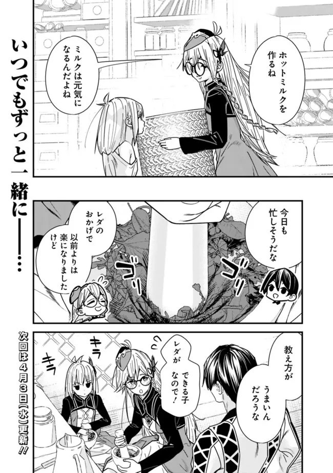元勇者は静かに暮らしたい 第36話 - 12