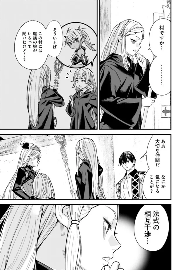元勇者は静かに暮らしたい 第37話 - 3
