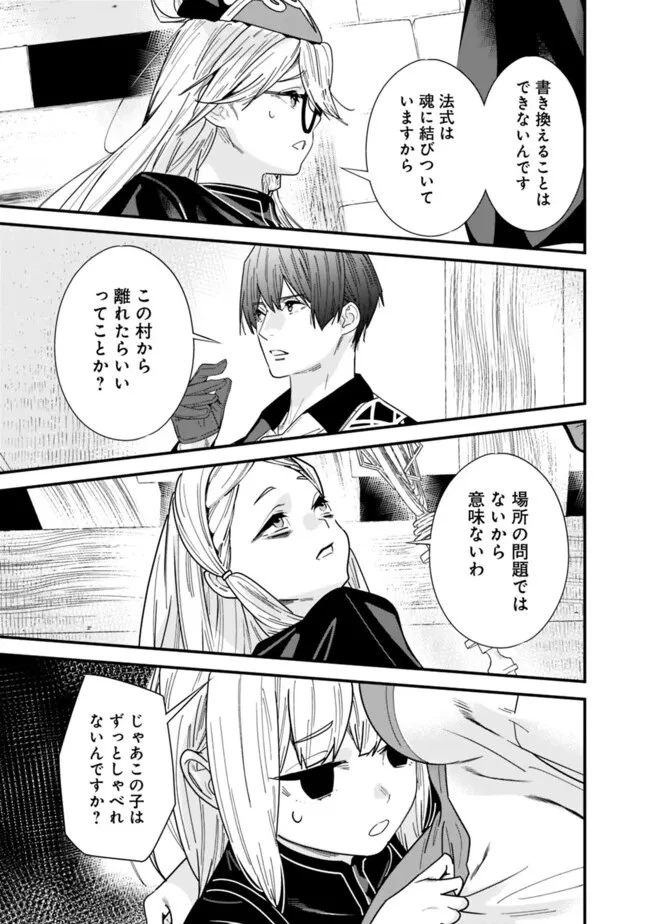 元勇者は静かに暮らしたい 第37話 - 5