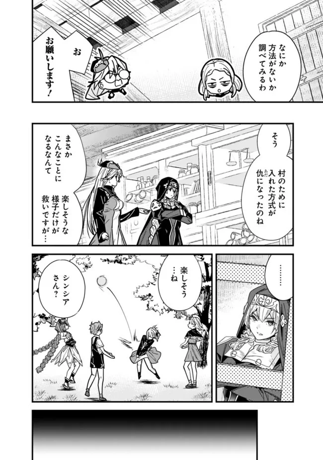 元勇者は静かに暮らしたい 第37話 - 6