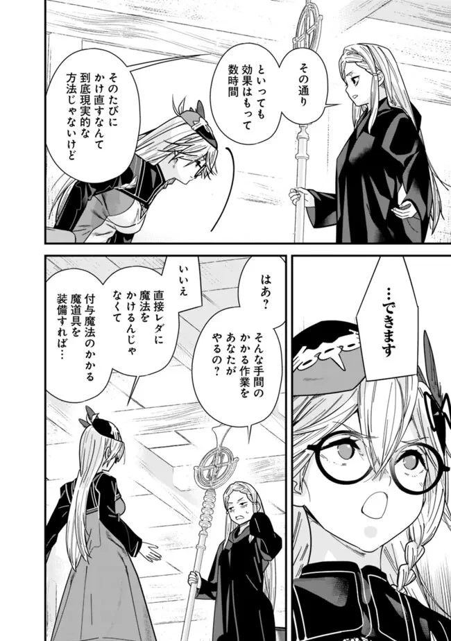 元勇者は静かに暮らしたい 第37話 - 8