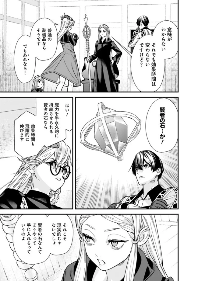 元勇者は静かに暮らしたい 第37話 - 9