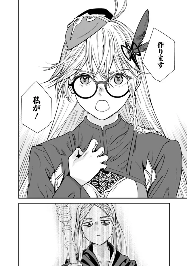 元勇者は静かに暮らしたい 第37話 - 10