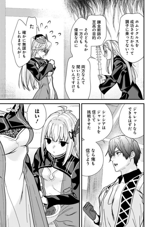 元勇者は静かに暮らしたい 第37話 - 11