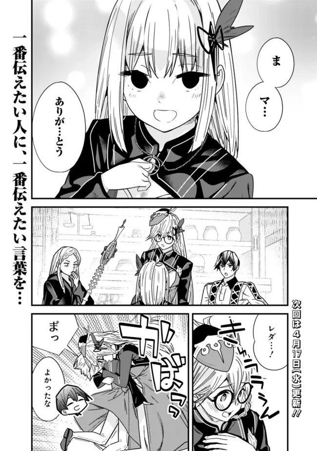 元勇者は静かに暮らしたい 第37話 - 14