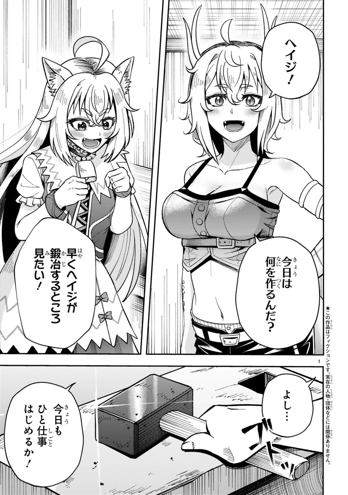 おっさん勇者は鍛冶屋でスローライフはじめました 第1話 - 1