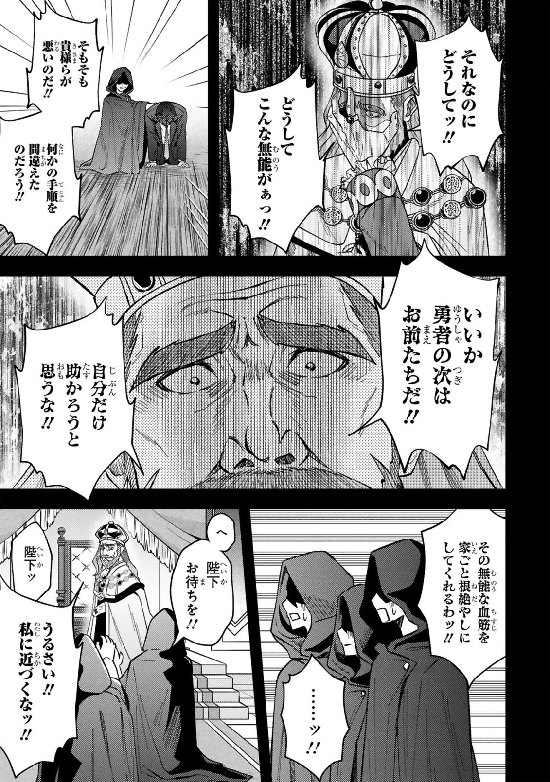 おっさん勇者は鍛冶屋でスローライフはじめました 第1話 - 9