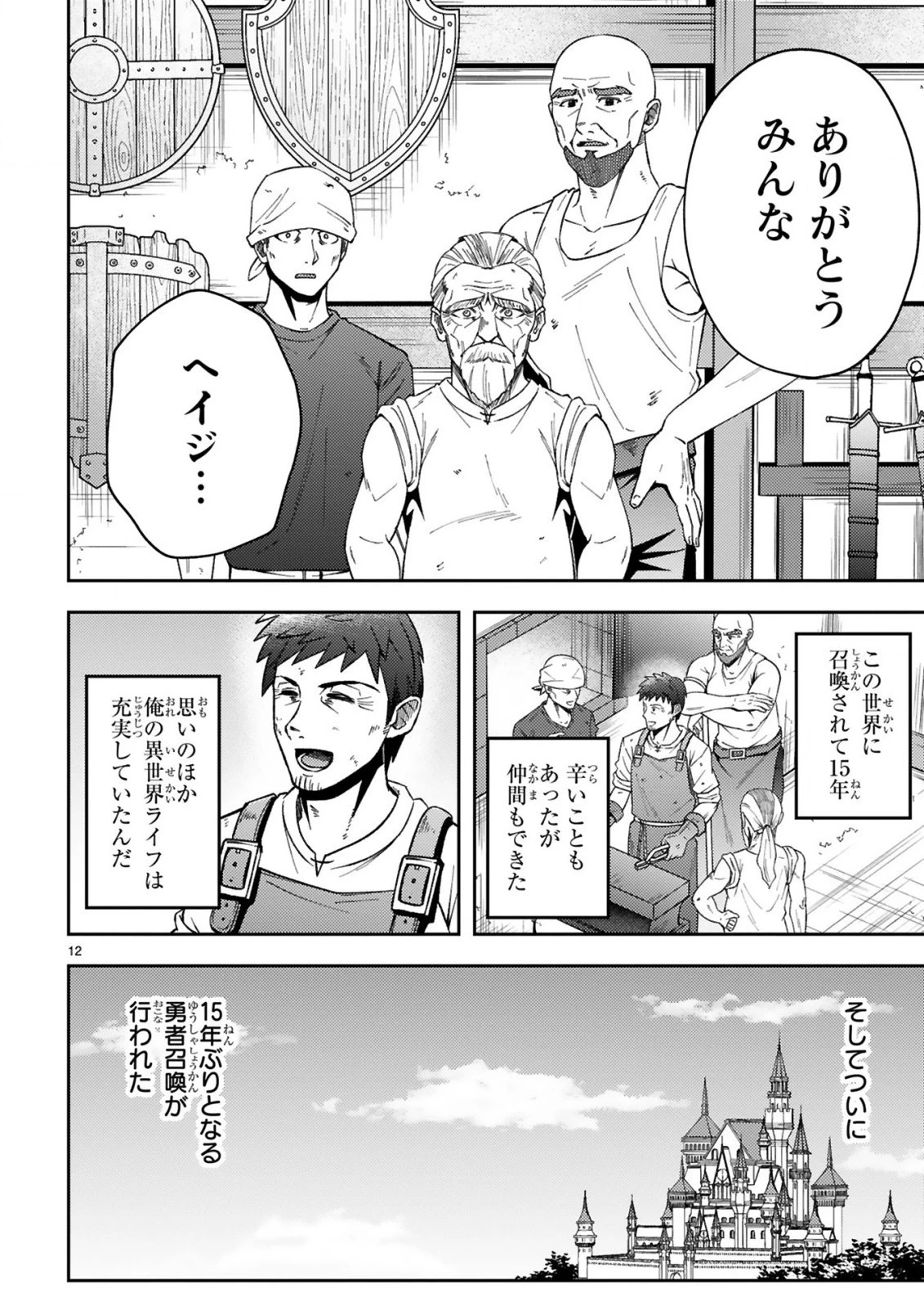 おっさん勇者は鍛冶屋でスローライフはじめました 第1話 - 14