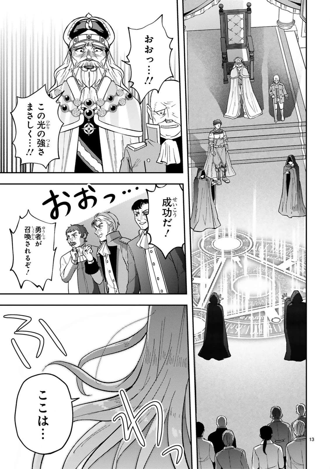 おっさん勇者は鍛冶屋でスローライフはじめました 第1話 - 15