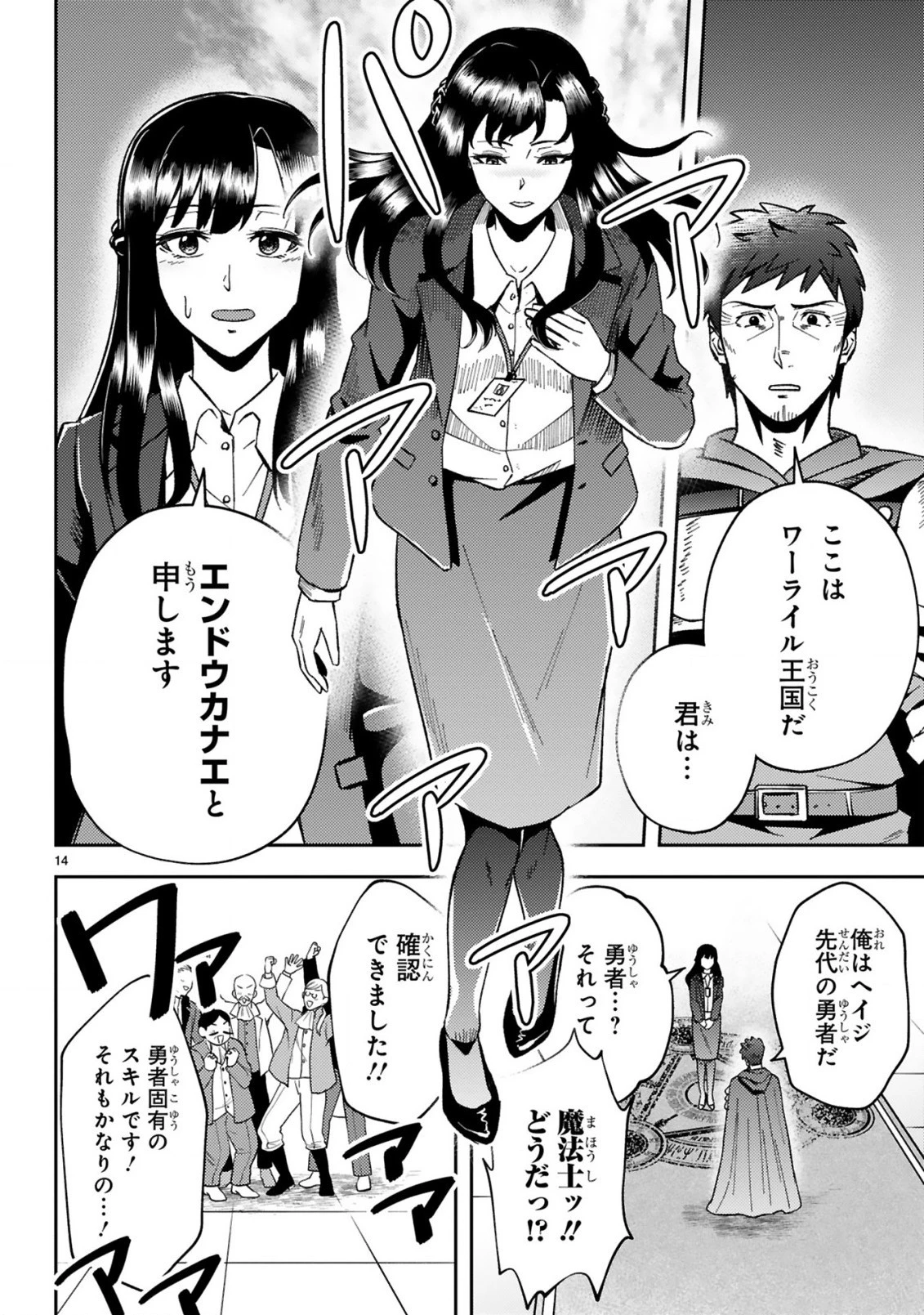 おっさん勇者は鍛冶屋でスローライフはじめました 第1話 - 16