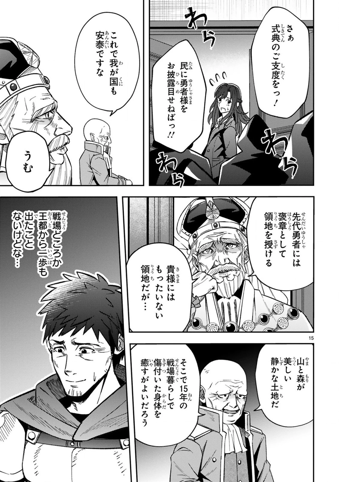 おっさん勇者は鍛冶屋でスローライフはじめました 第1話 - 17