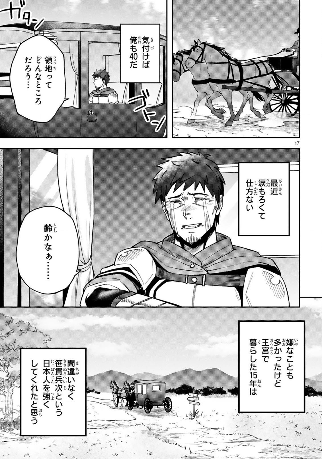 おっさん勇者は鍛冶屋でスローライフはじめました 第1話 - 19