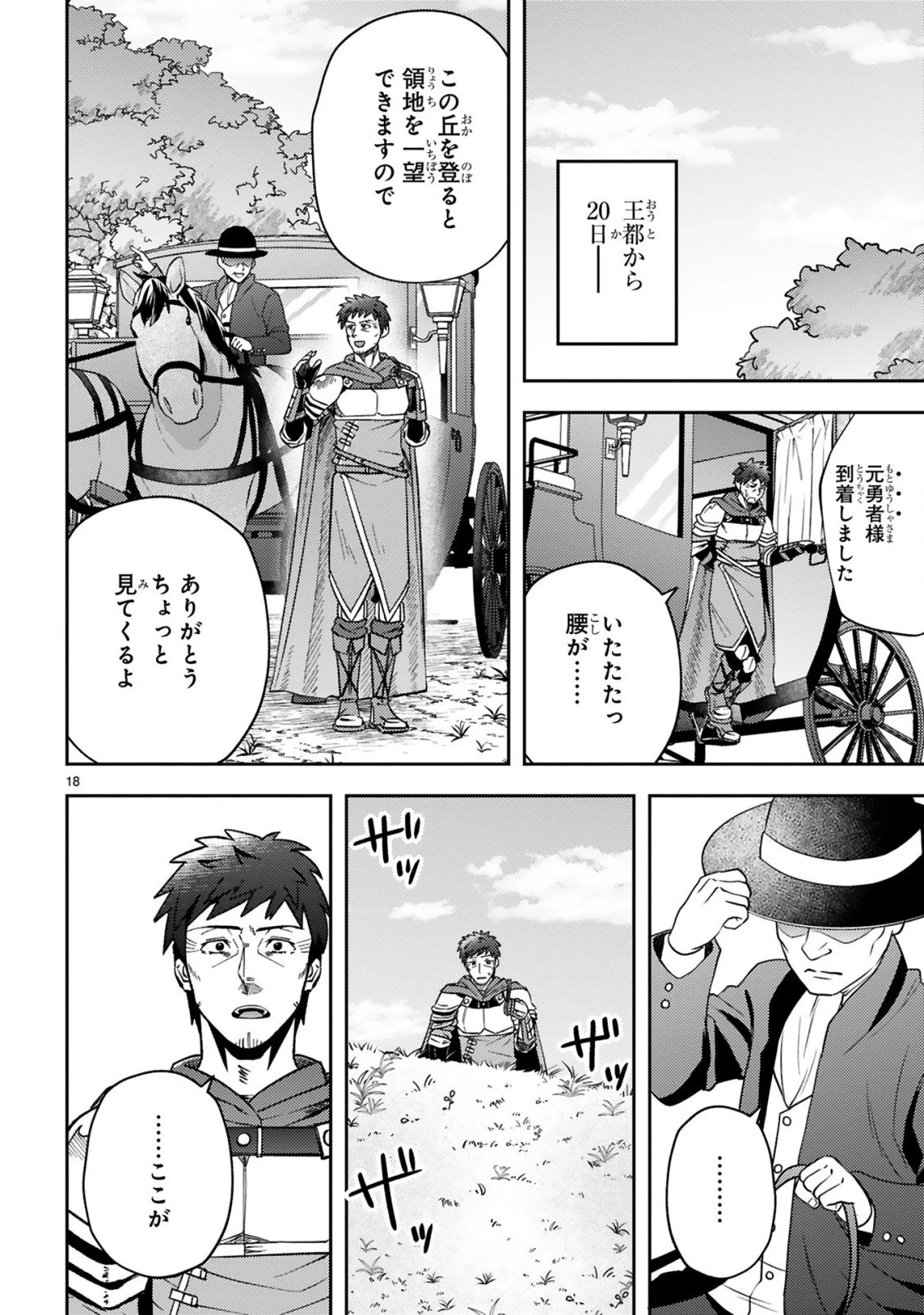 おっさん勇者は鍛冶屋でスローライフはじめました 第1話 - 20