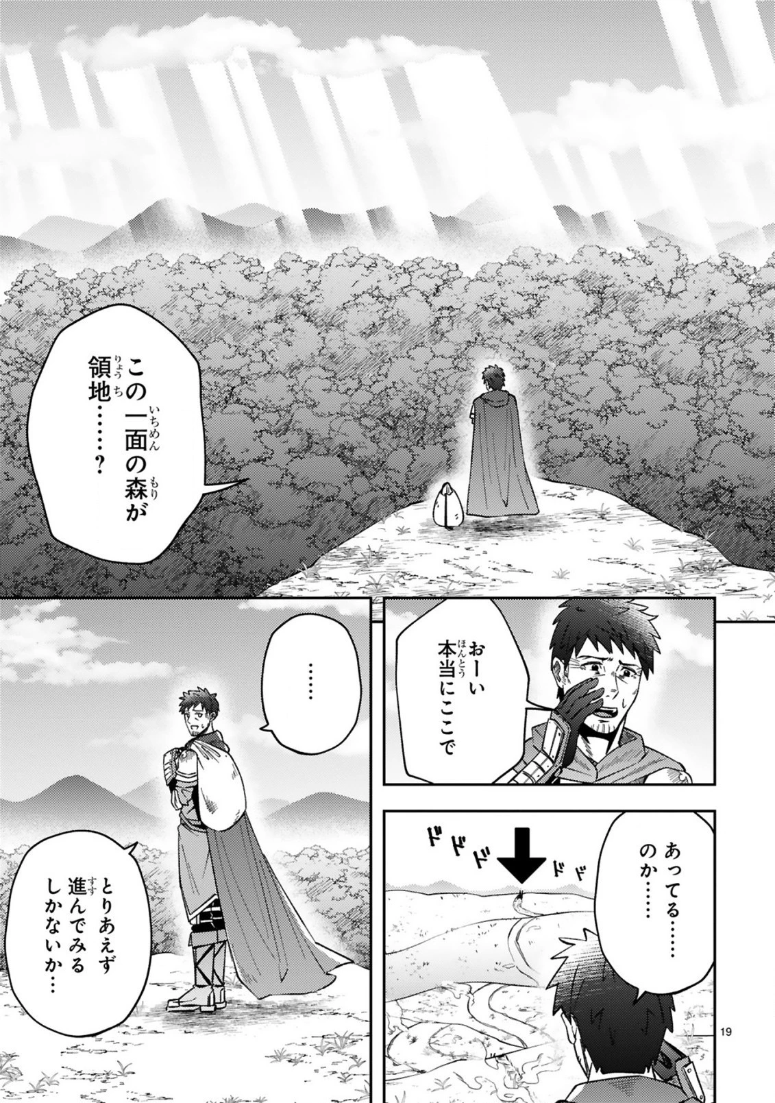 おっさん勇者は鍛冶屋でスローライフはじめました 第1話 - 21