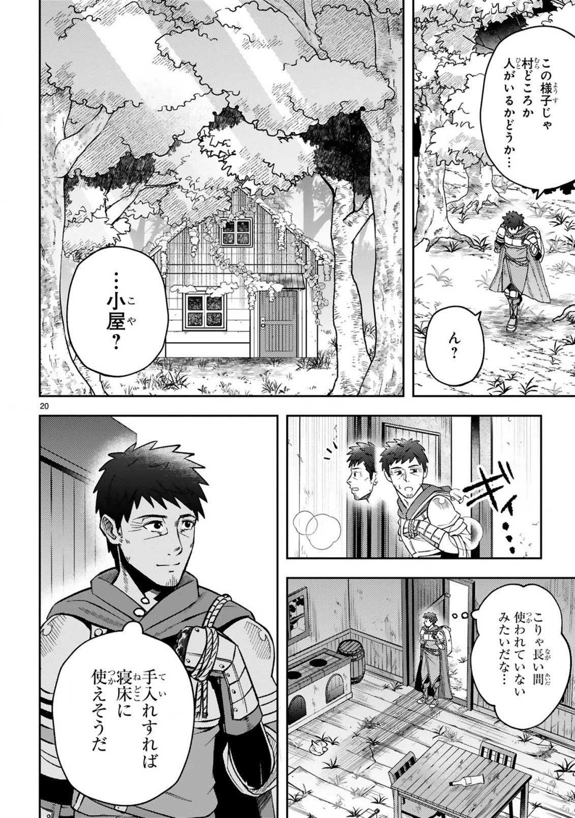 おっさん勇者は鍛冶屋でスローライフはじめました 第1話 - 22