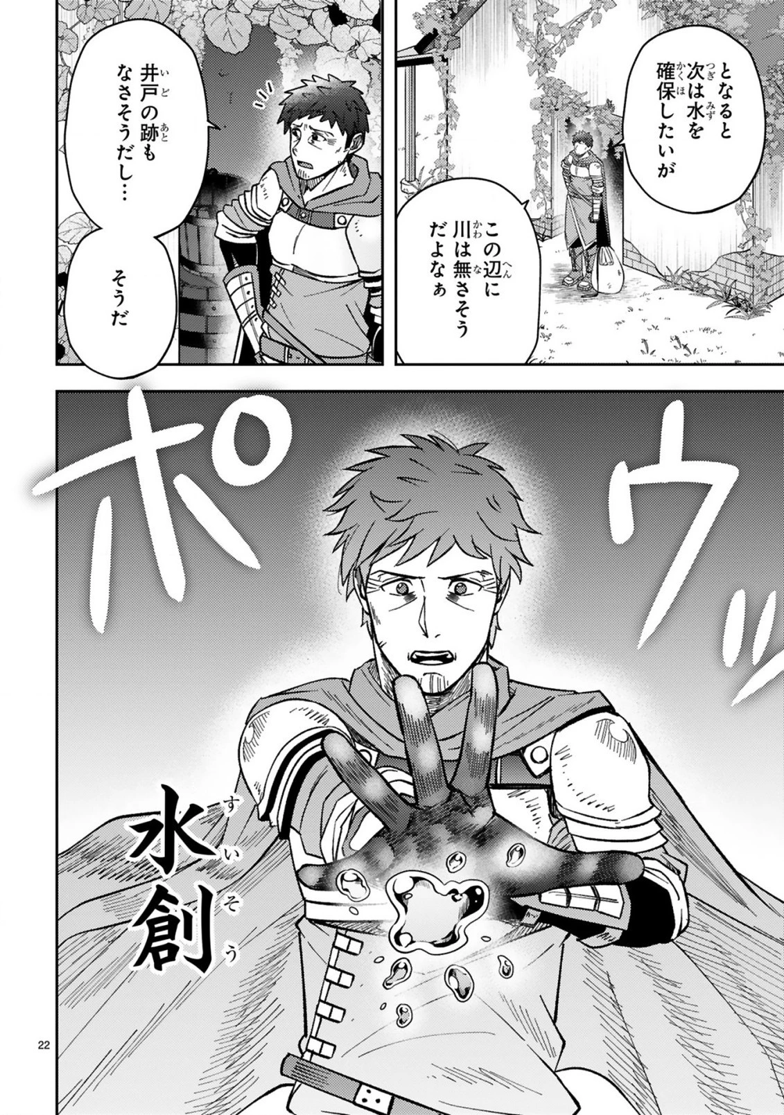 おっさん勇者は鍛冶屋でスローライフはじめました 第1話 - 24