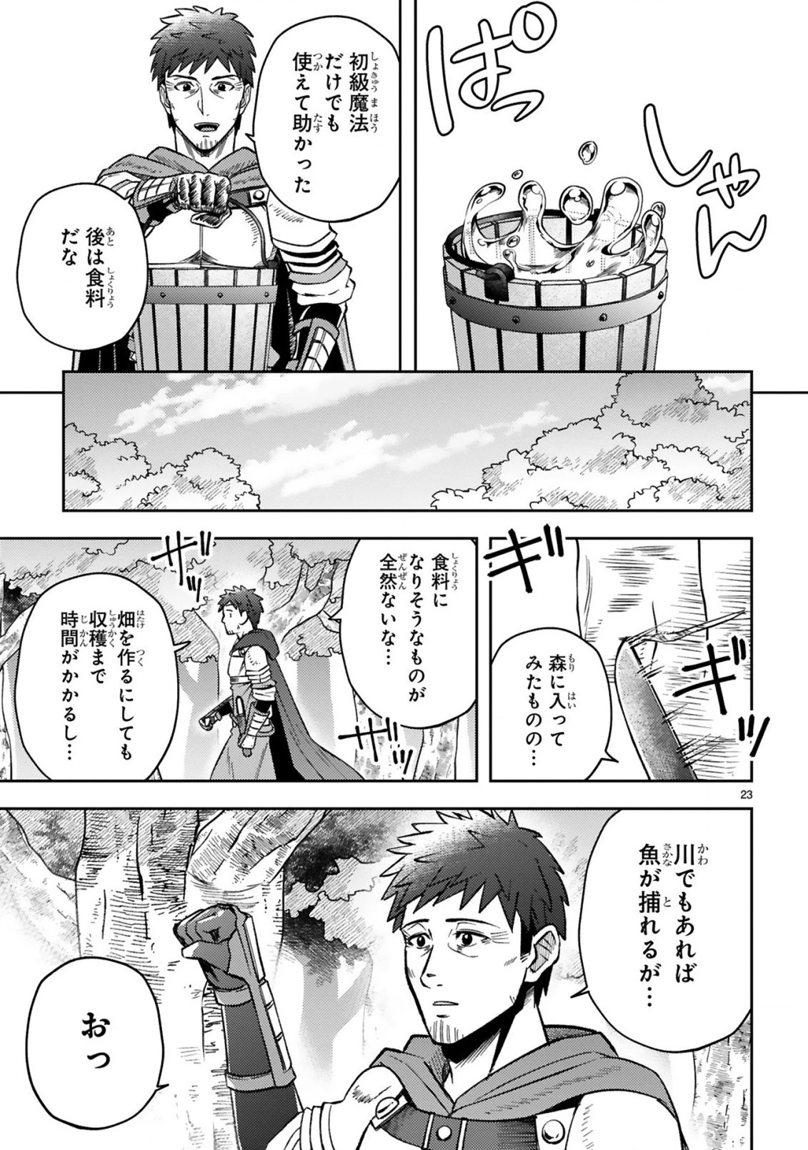 おっさん勇者は鍛冶屋でスローライフはじめました 第1話 - 25