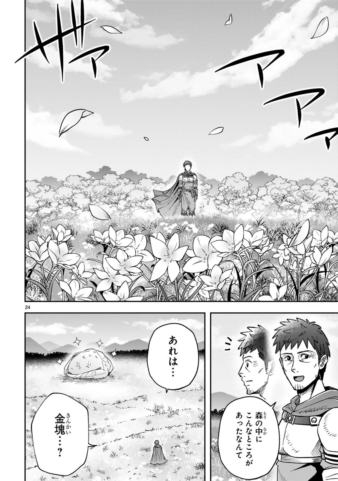 おっさん勇者は鍛冶屋でスローライフはじめました 第1話 - 26