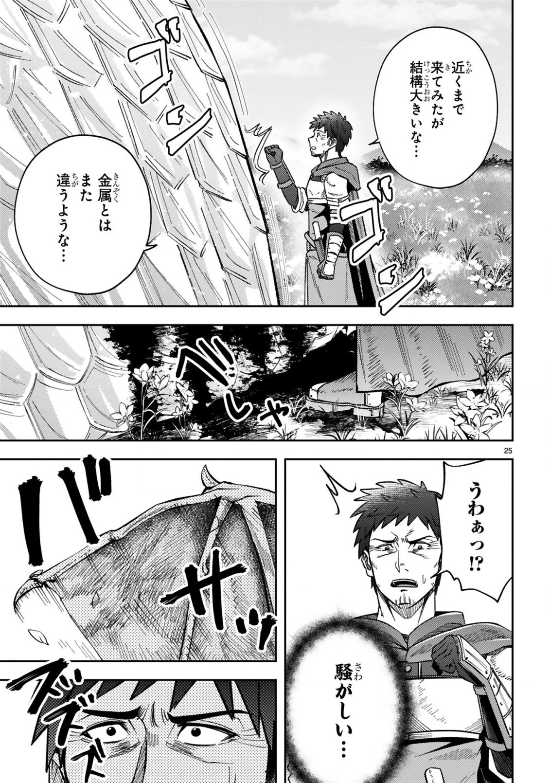 おっさん勇者は鍛冶屋でスローライフはじめました 第1話 - 27