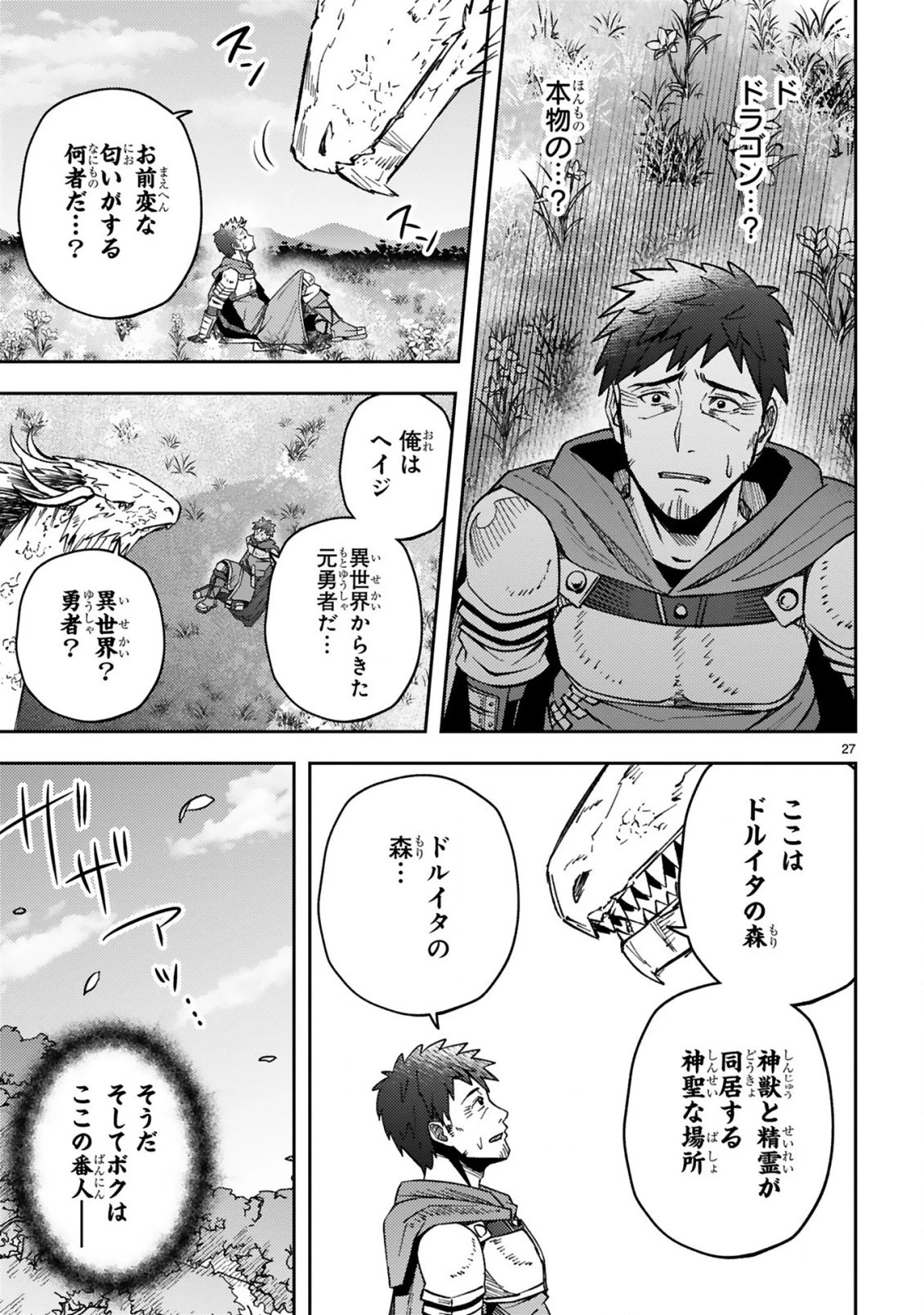 おっさん勇者は鍛冶屋でスローライフはじめました 第1話 - 29