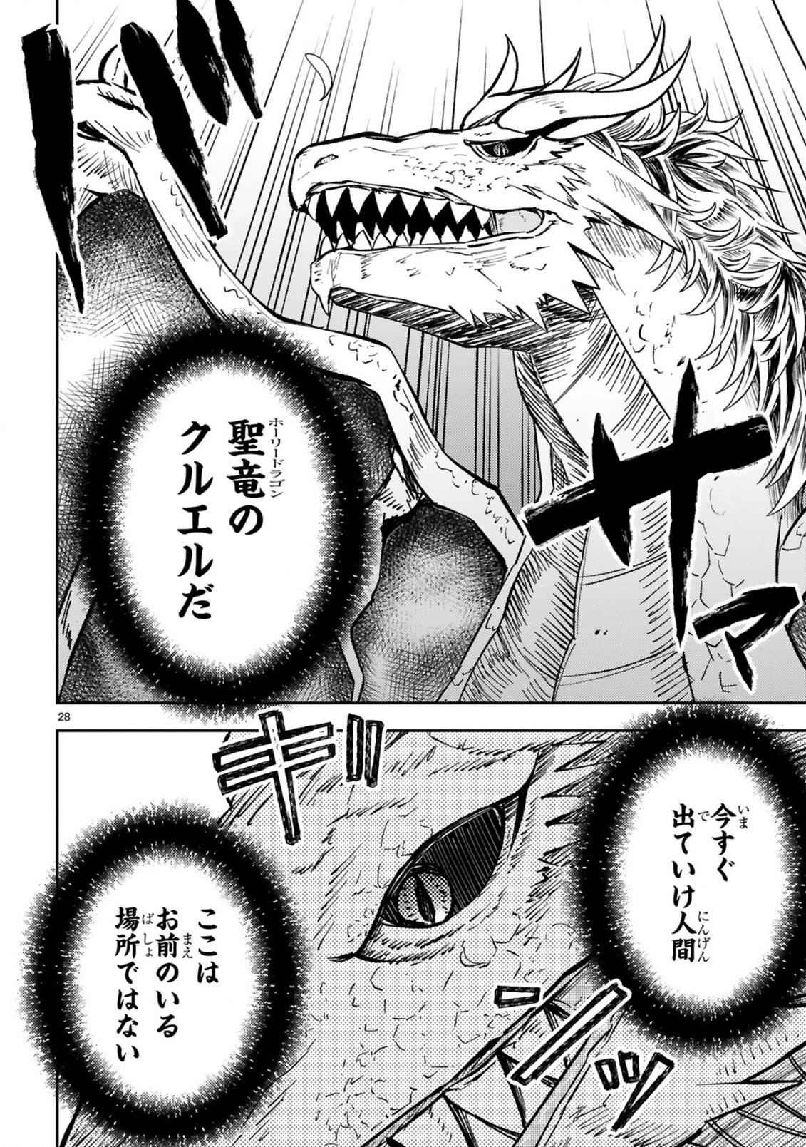 おっさん勇者は鍛冶屋でスローライフはじめました 第1話 - 30