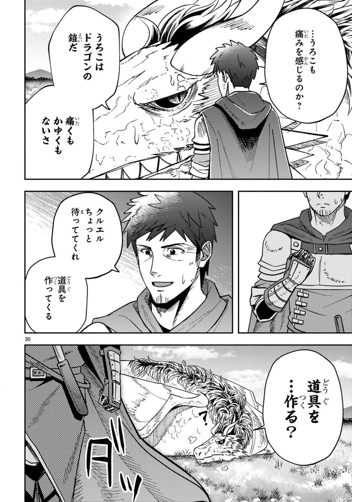 おっさん勇者は鍛冶屋でスローライフはじめました 第1話 - 32