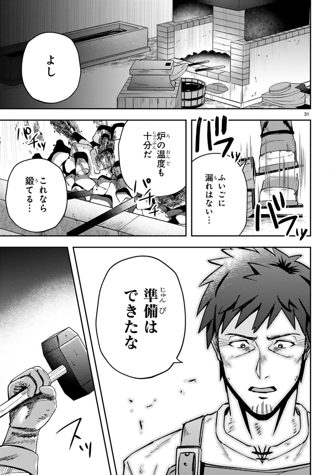 おっさん勇者は鍛冶屋でスローライフはじめました 第1話 - 33