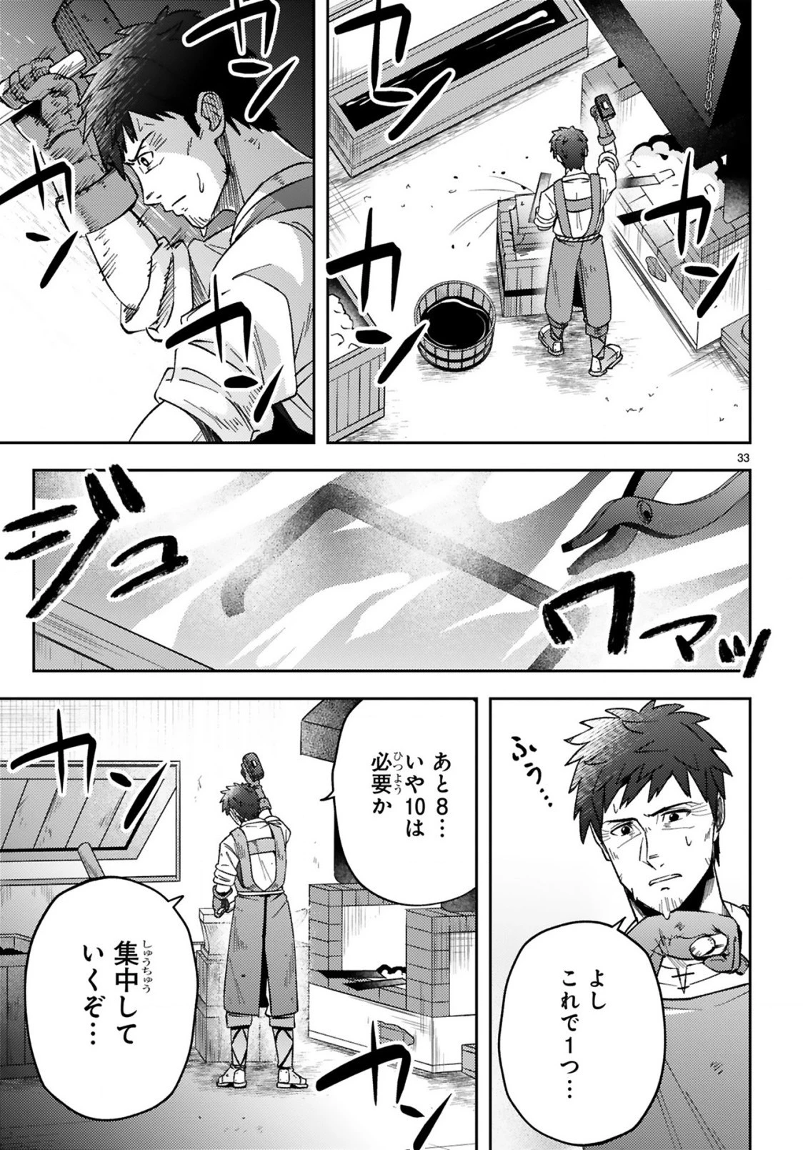 おっさん勇者は鍛冶屋でスローライフはじめました 第1話 - 35