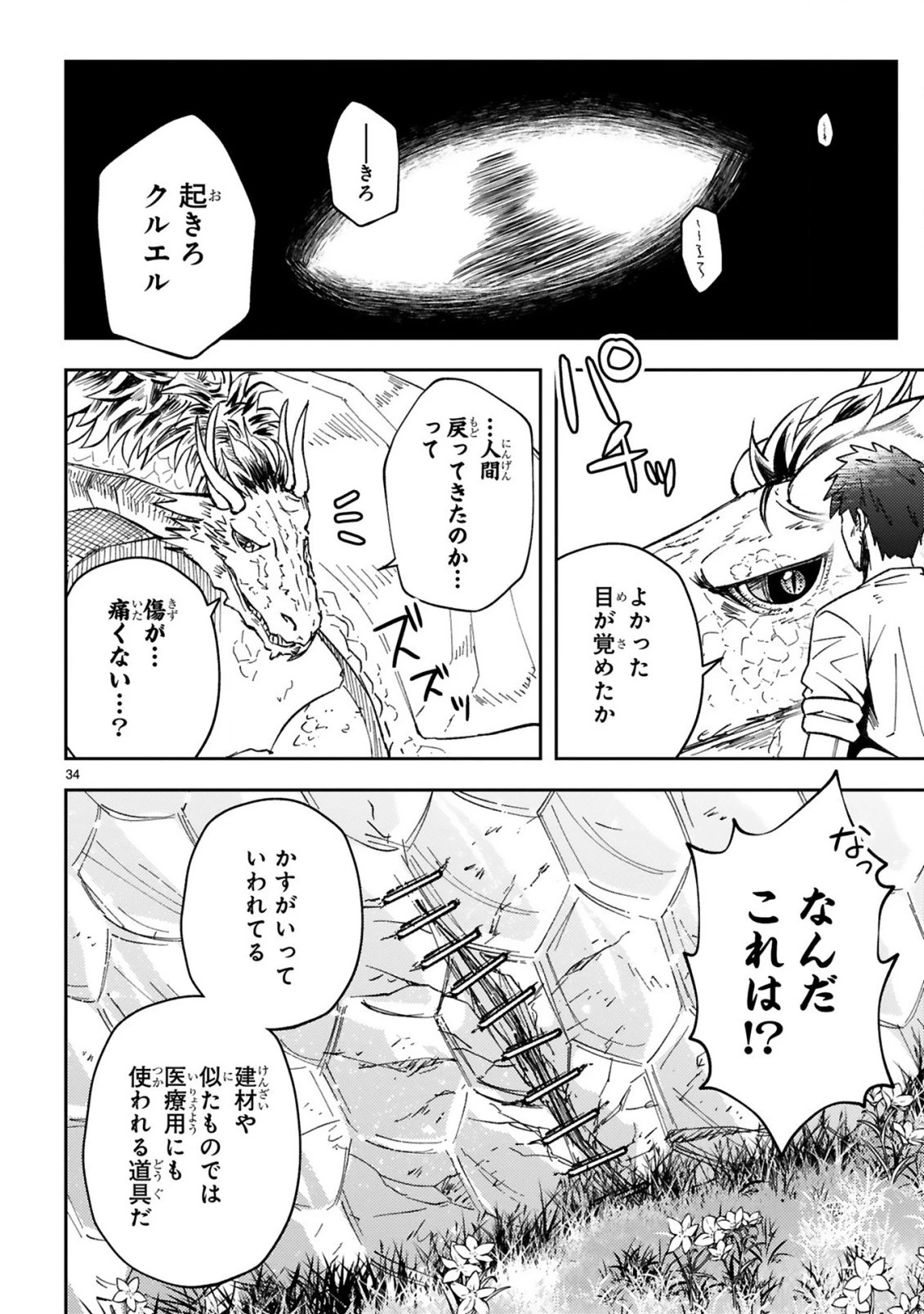 おっさん勇者は鍛冶屋でスローライフはじめました 第1話 - 36