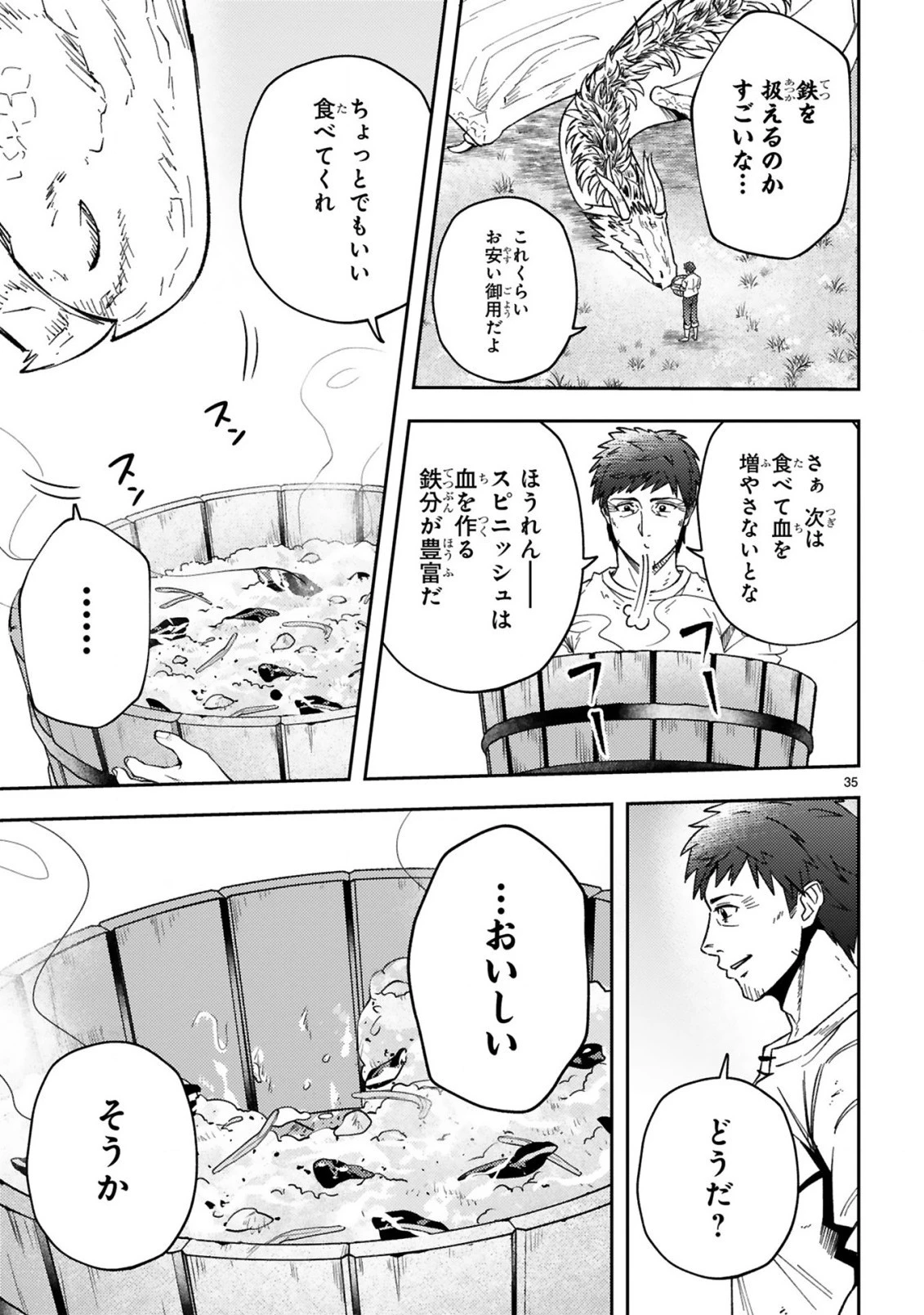 おっさん勇者は鍛冶屋でスローライフはじめました 第1話 - 37