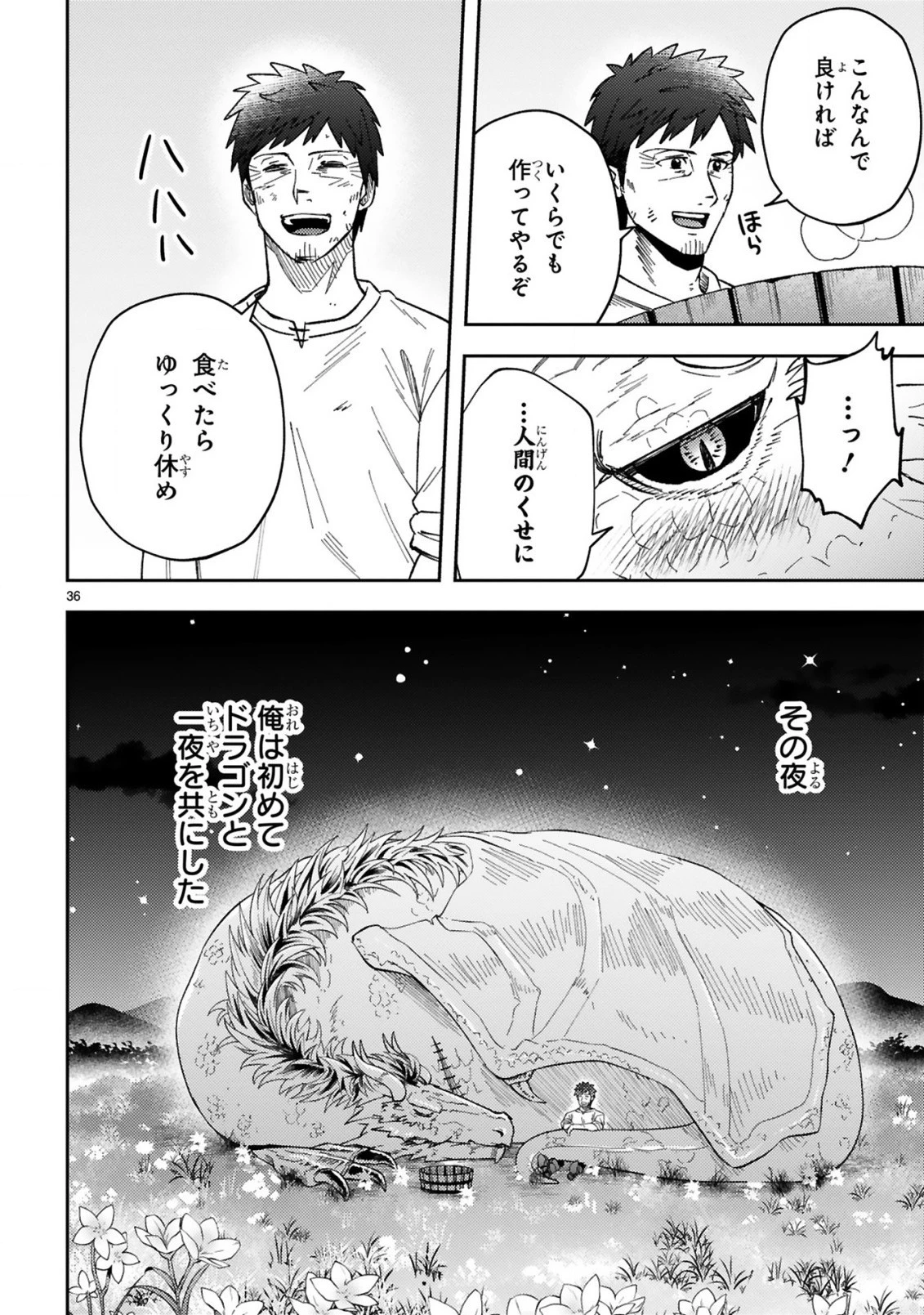 おっさん勇者は鍛冶屋でスローライフはじめました 第1話 - 38