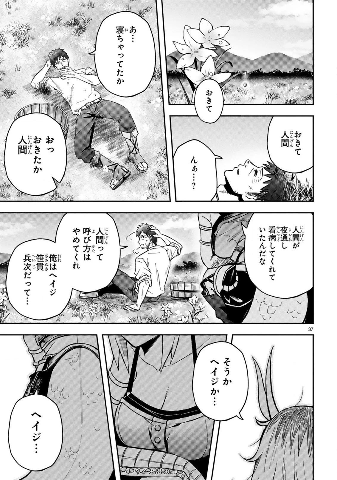 おっさん勇者は鍛冶屋でスローライフはじめました 第1話 - 39