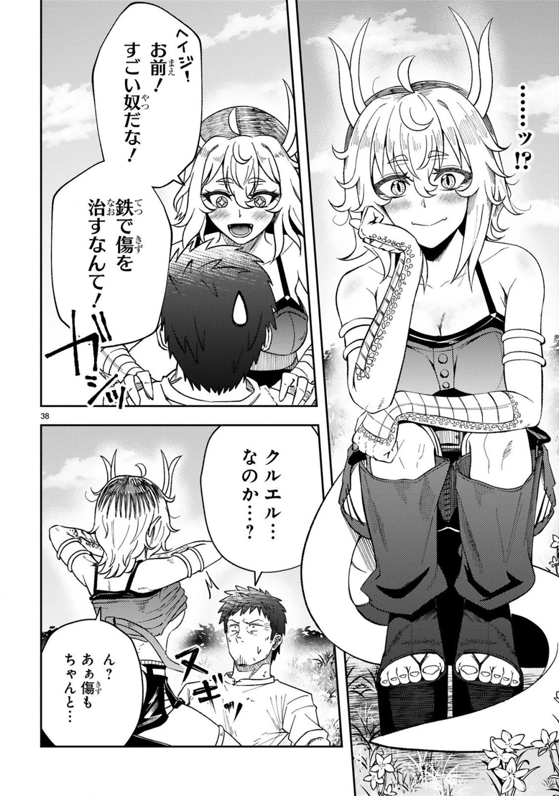 おっさん勇者は鍛冶屋でスローライフはじめました 第1話 - 40