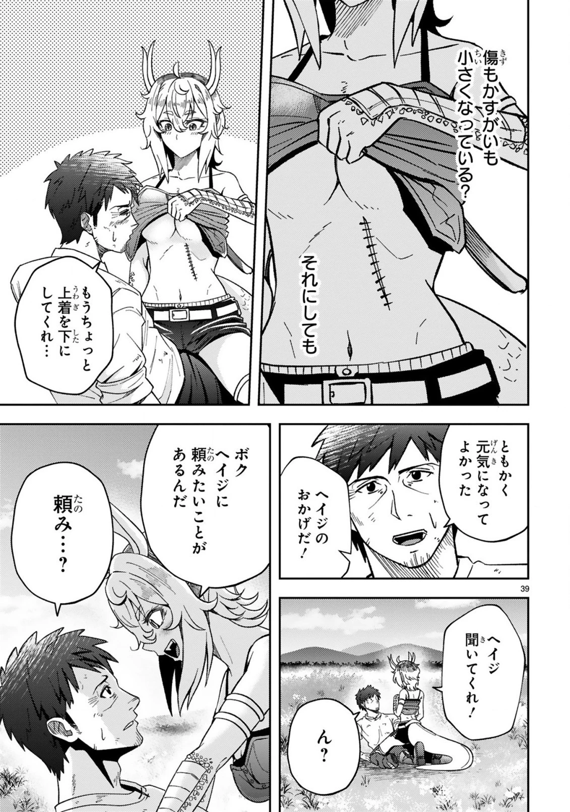 おっさん勇者は鍛冶屋でスローライフはじめました 第1話 - 41