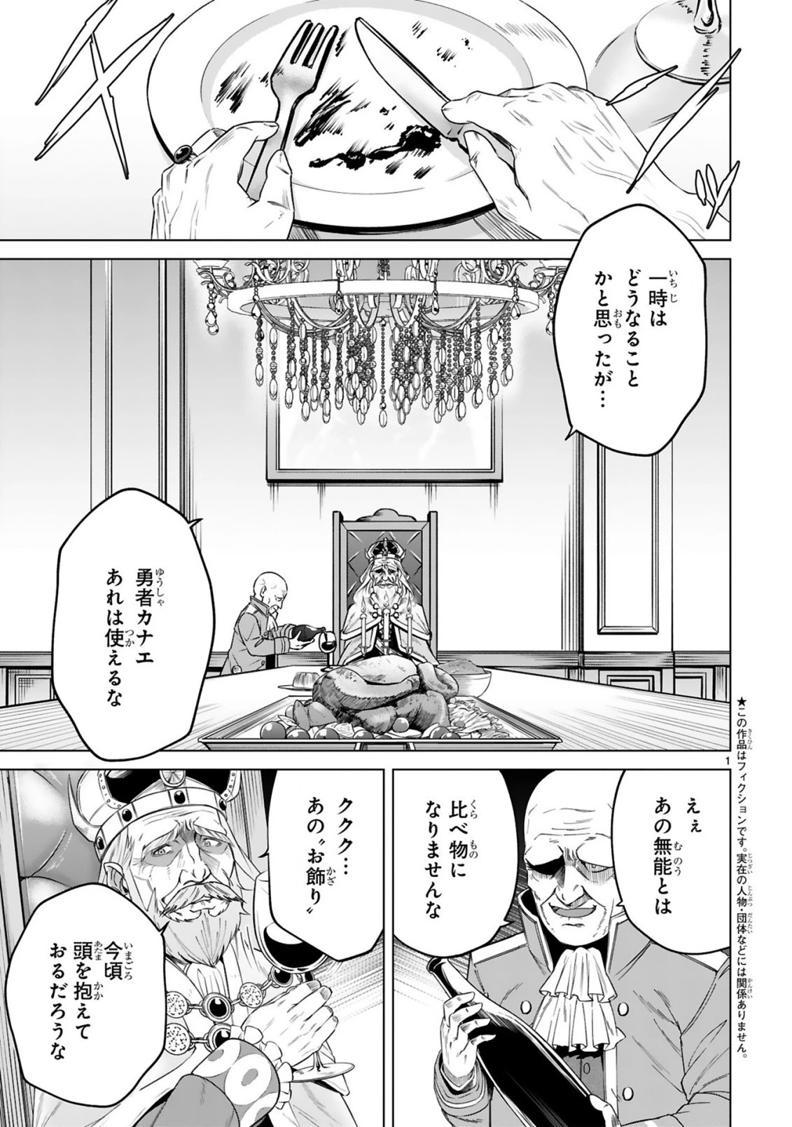 おっさん勇者は鍛冶屋でスローライフはじめました 第2話 - 2