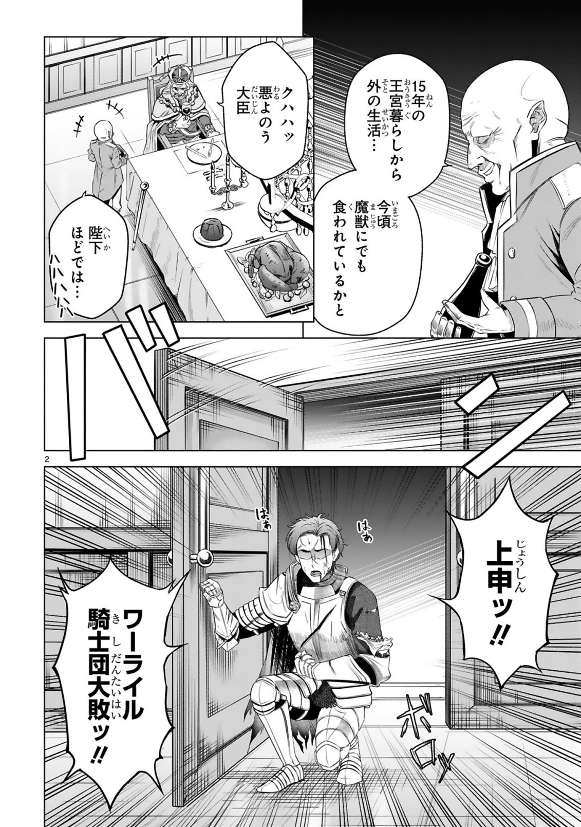 おっさん勇者は鍛冶屋でスローライフはじめました 第2話 - 3