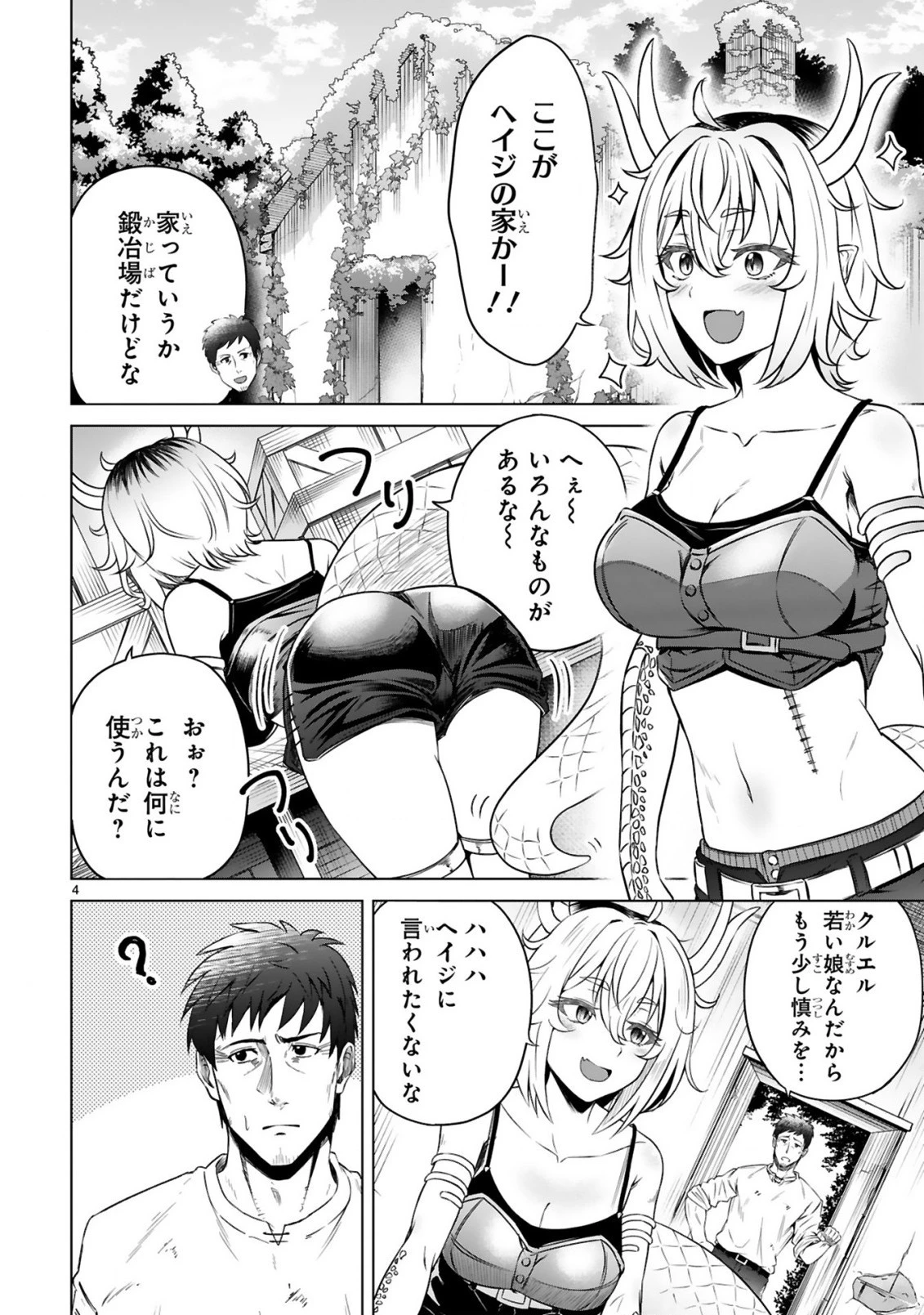 おっさん勇者は鍛冶屋でスローライフはじめました 第2話 - 5