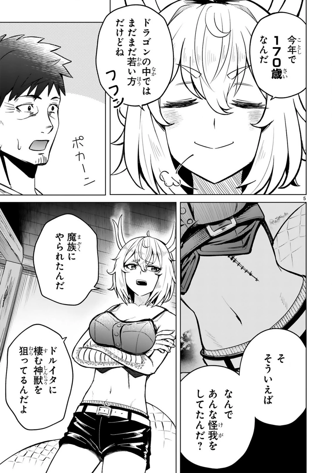 おっさん勇者は鍛冶屋でスローライフはじめました 第2話 - 6