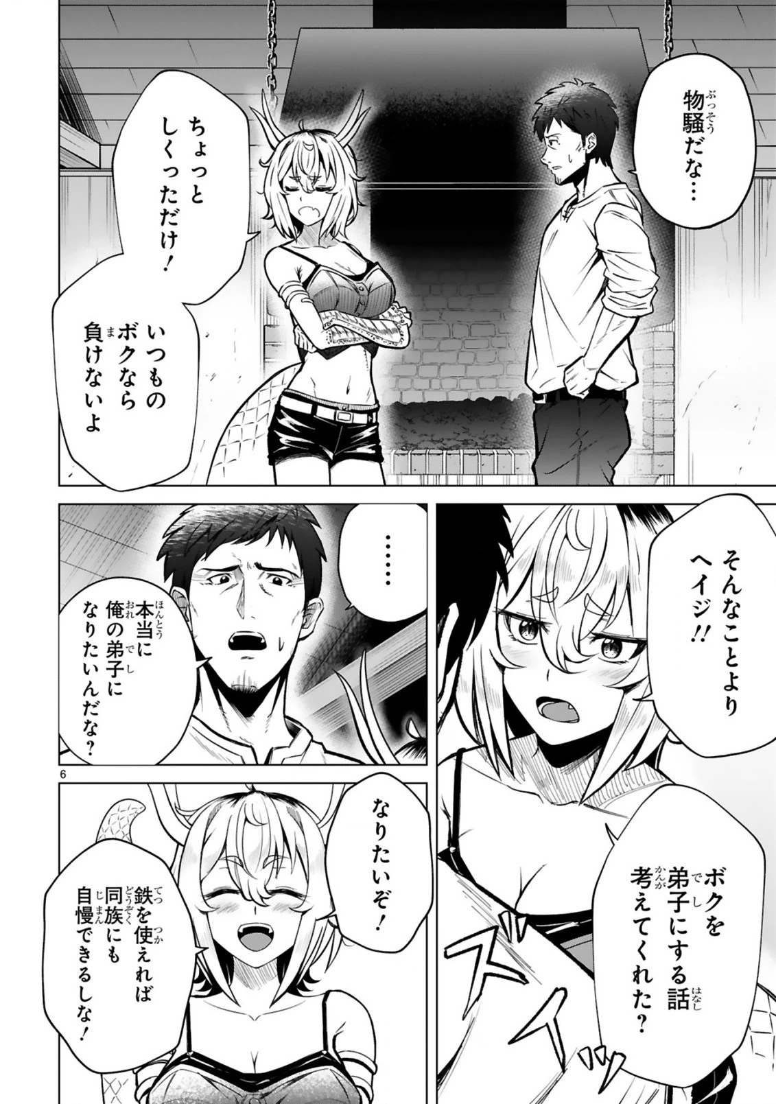 おっさん勇者は鍛冶屋でスローライフはじめました 第2話 - 7