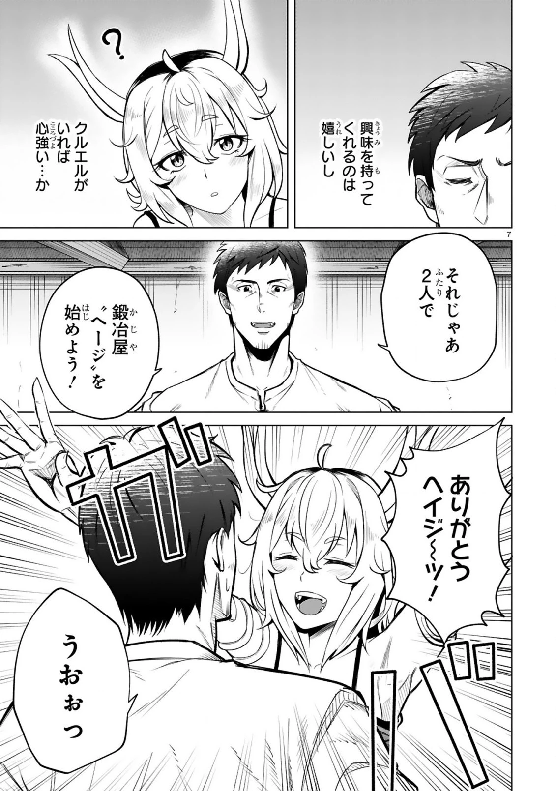 おっさん勇者は鍛冶屋でスローライフはじめました 第2話 - 8