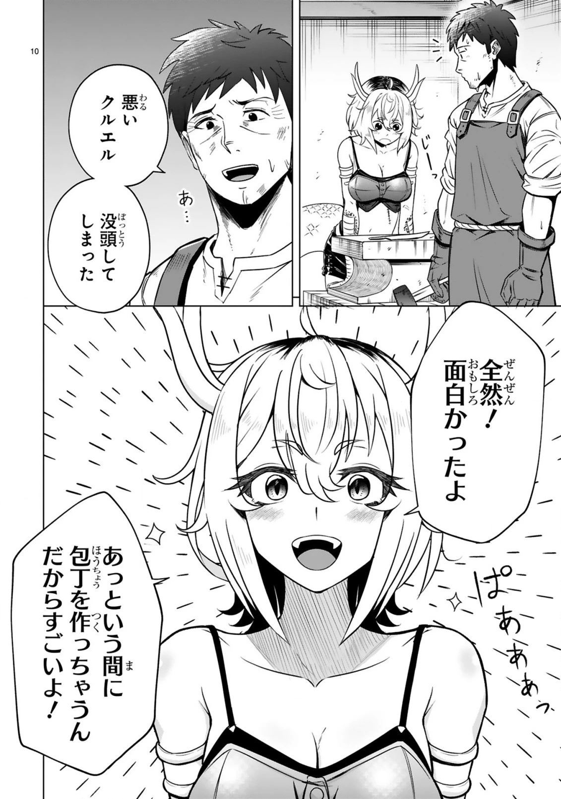 おっさん勇者は鍛冶屋でスローライフはじめました 第2話 - 11