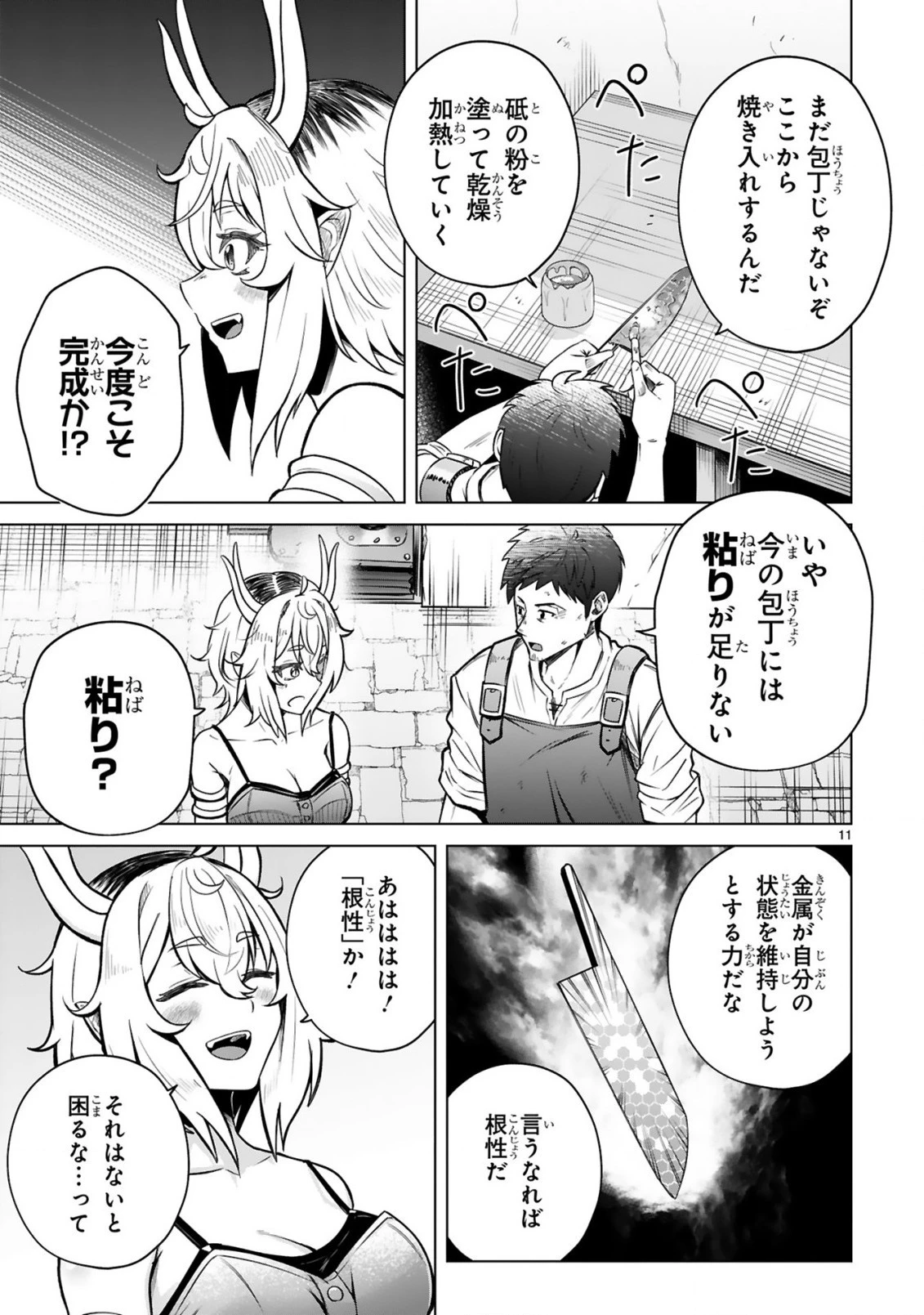 おっさん勇者は鍛冶屋でスローライフはじめました 第2話 - 12