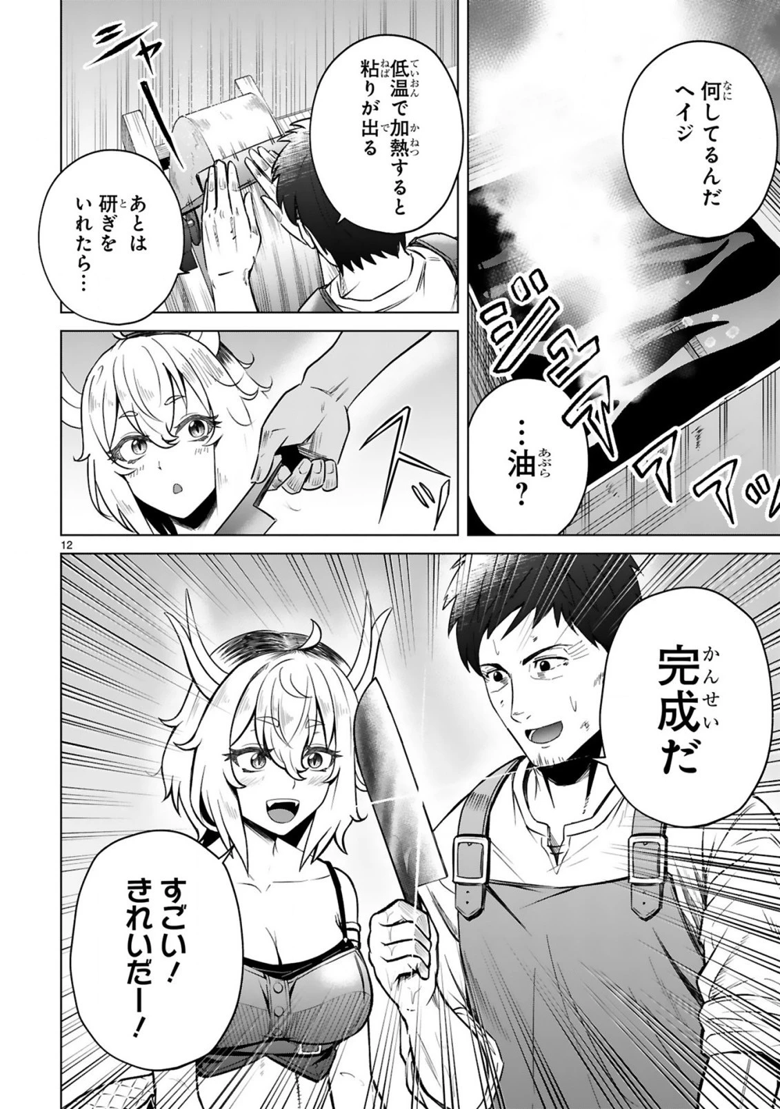 おっさん勇者は鍛冶屋でスローライフはじめました 第2話 - 13