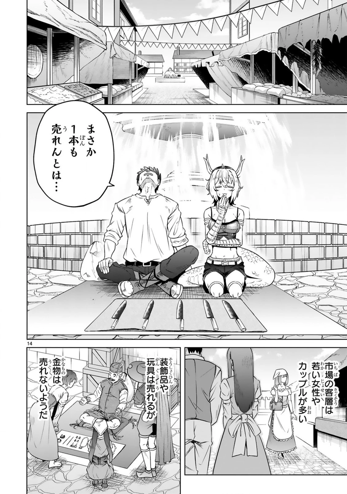 おっさん勇者は鍛冶屋でスローライフはじめました 第2話 - 15